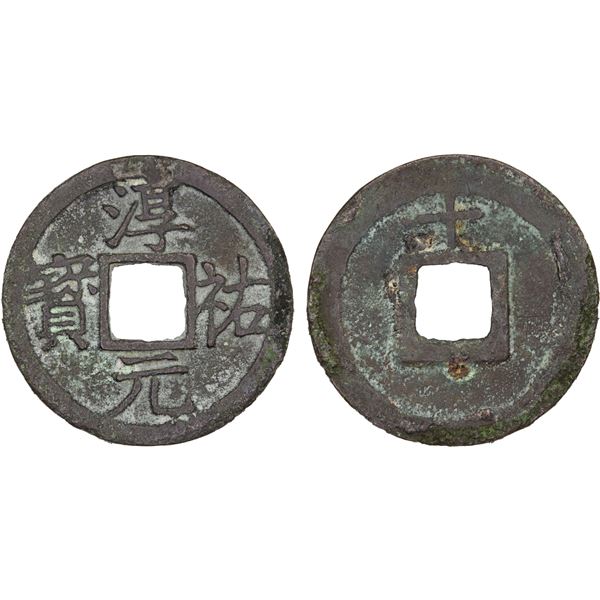 SOUTHERN SONG: Chun You, 1241-1252, AE 2 cash (6.4g), year 10, VF