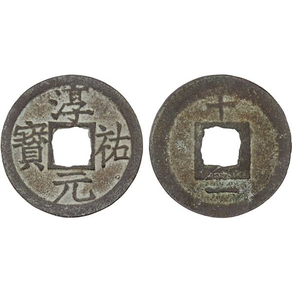 SOUTHERN SONG: Chun You, 1241-1252, AE 2 cash (5.8g), year 11, VF-XF