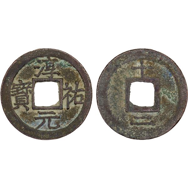 SOUTHERN SONG: Chun You, 1241-1252, AE 2 cash (4.9g), year 12, VF