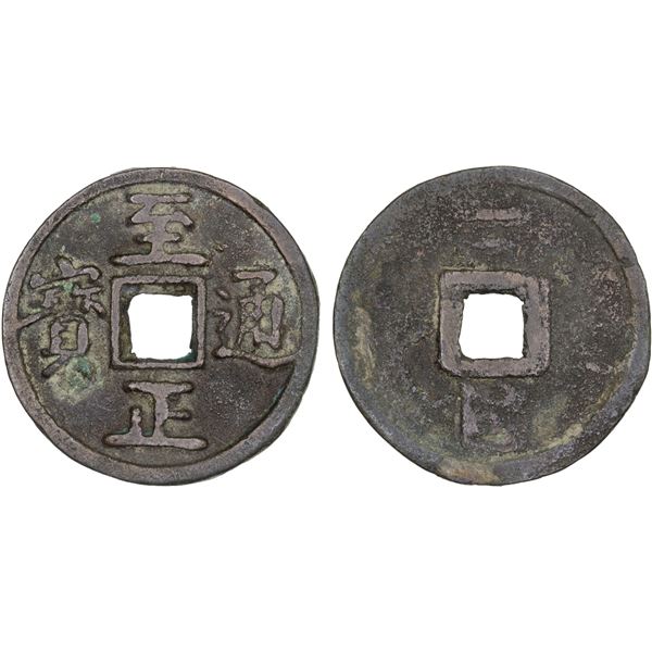 YUAN: Zhi Zheng, 1341-1368, AE 2 cash (5.6g), VF