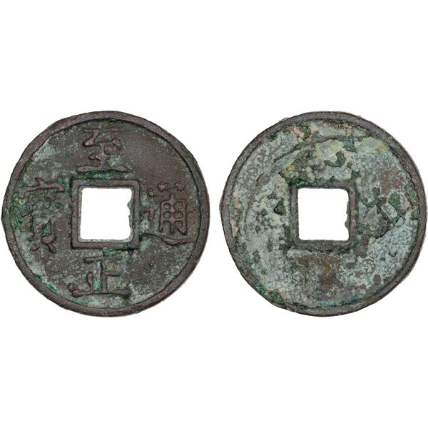 YUAN: Zhi Zheng, 1341-1368, AE 10 cash (24.2g), VF