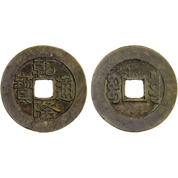 QING: Qian Long, 1736-1796, AE palace cash (6.33g), Board of Revenue mint, Beijing, VF-XF
