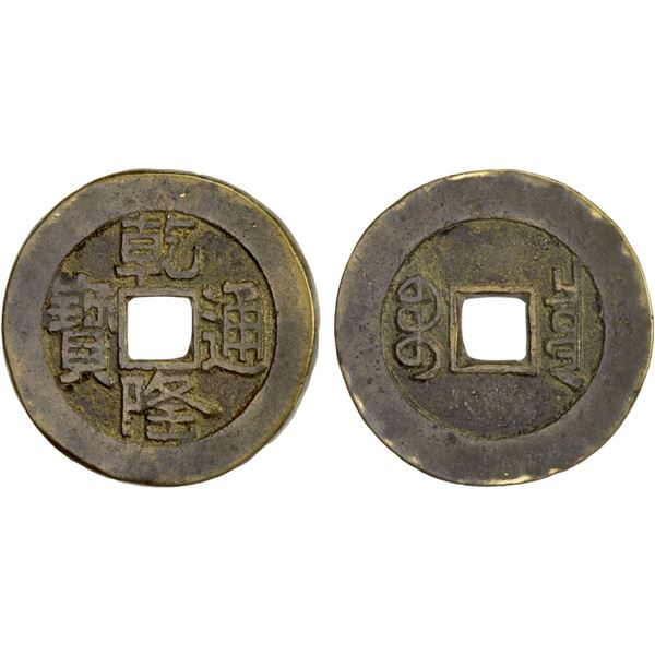 QING: Qian Long, 1736-1796, AE palace cash (6.71g), Board of Revenue mint, Beijing, VF