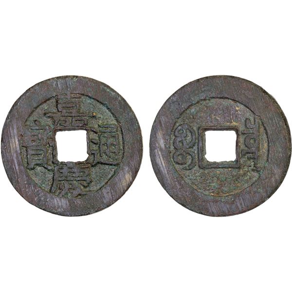 QING: Jia Qing, 1796-1820, AE palace cash (7.25g), Board of Revenue mint, Beijing, VF