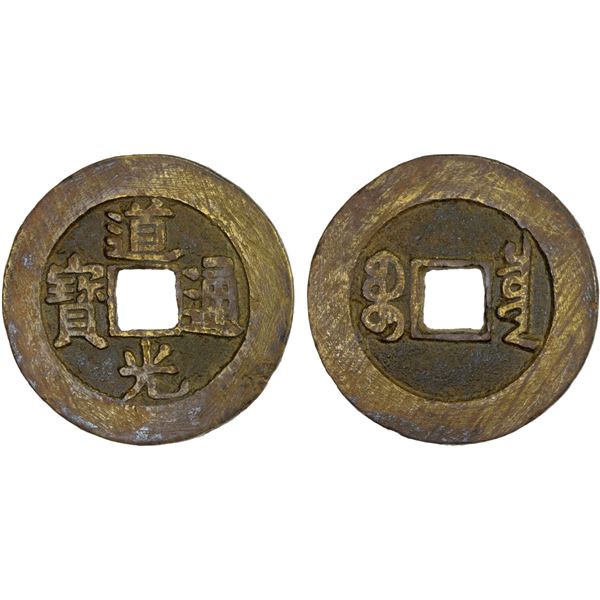 QING: Dao Guang, 1851-1850, AE palace cash (7.35g), Board of Revenue mint, Beijing, VF