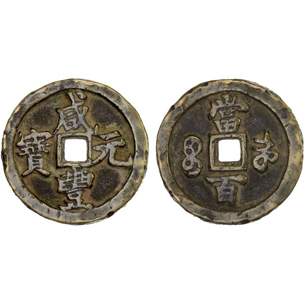 QING: Xian Feng, 1851-1861, AE 100 cash (51.71g), Kaifeng Mint, Henan Province, VF