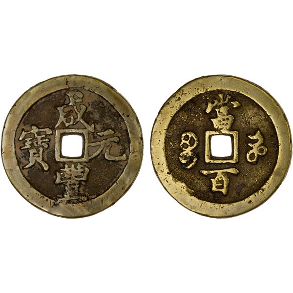 QING: Xian Feng, 1851-1861, AE 100 cash (54g), Kaifeng Mint, Henan Province, VF