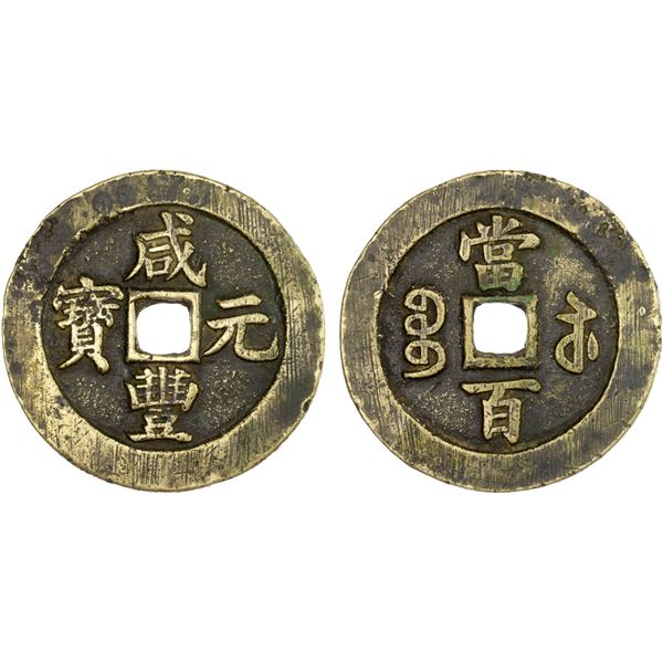 QING: Xian Feng, 1851-1861, AE 100 cash (63.5g), Suzhou Mint, Jiangsu Province, VF