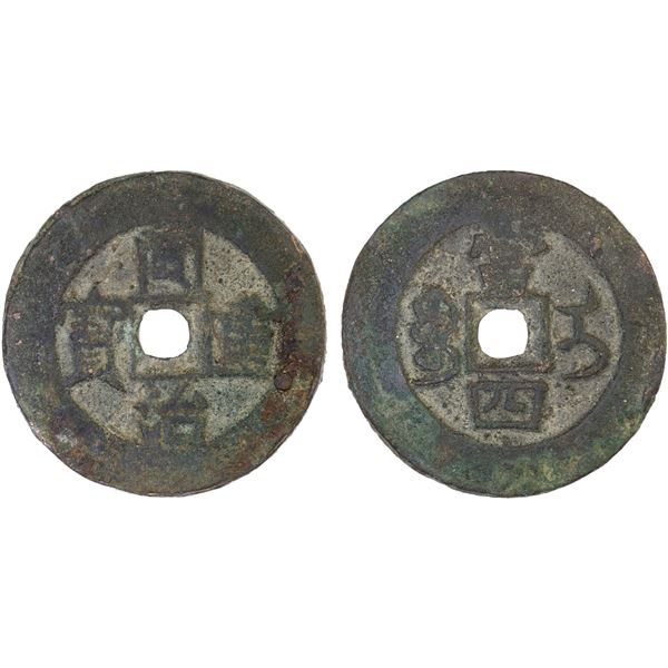 QING: Tong Zhi, 1861-1875, AE 4 cash (14.9g), Ili mint, Xinjiang Province, F-VF
