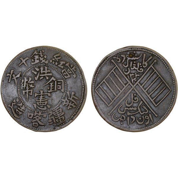 SINKIANG: Hung Hsien, 1916, AE 10 cash, Kashgar, AH1334 (1916), VF-XF