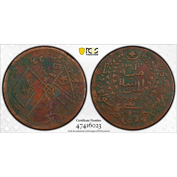 UIGHURISTAN: Hoja Niyaz Haji, 1933-1934, AE 10 cash, Kashgar, AH1352, PCGS XF Detail