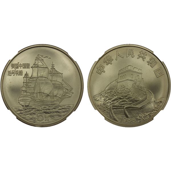 CHINA (PEOPLE'S REPUBLIC): AR 5 yuan, 1986, NGC MS68