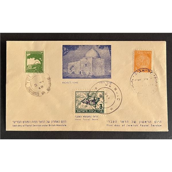 Palestine Israel 3 period First Day Cover