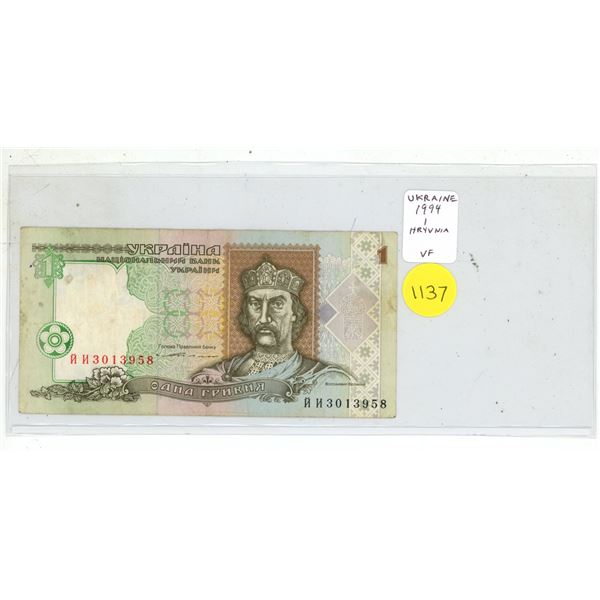 Ukraine. 1994 1 Hryvnia. VF.