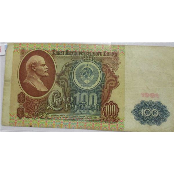 1991 RUSSIA 100 RUBLE BANK NOTE