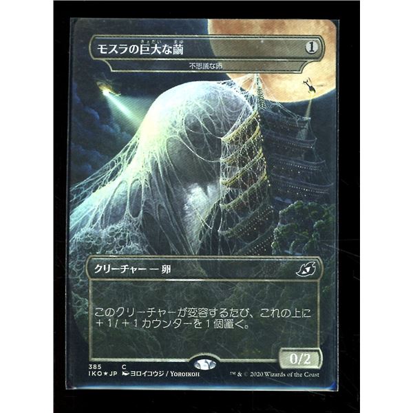 Magic the Gathering Mothra's Giant Cocoon - Mysterious Egg - Japanese Ikoria: Lair of Behemoths