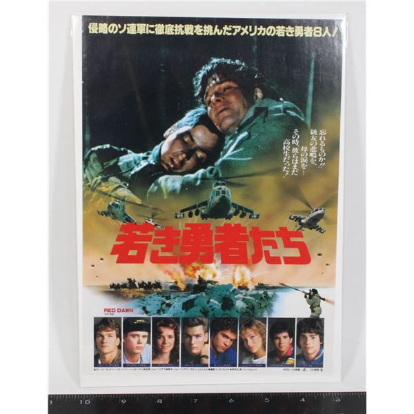 #1674 Japanese Movie Poster 1984 Red Dawn