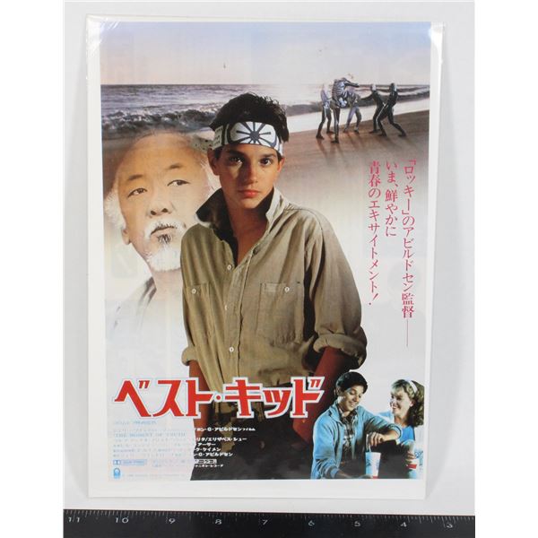 #1675 Japanese Movie Poster 1984 Karate Kid