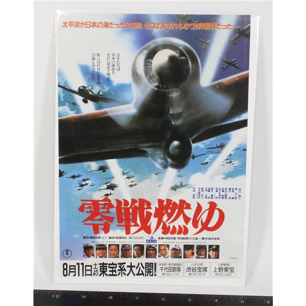 #1676 Japanese Movie Poster 1984 Zero Fighter