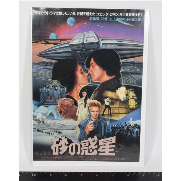 #1677 Japanese Movie Poster 1984 Dune
