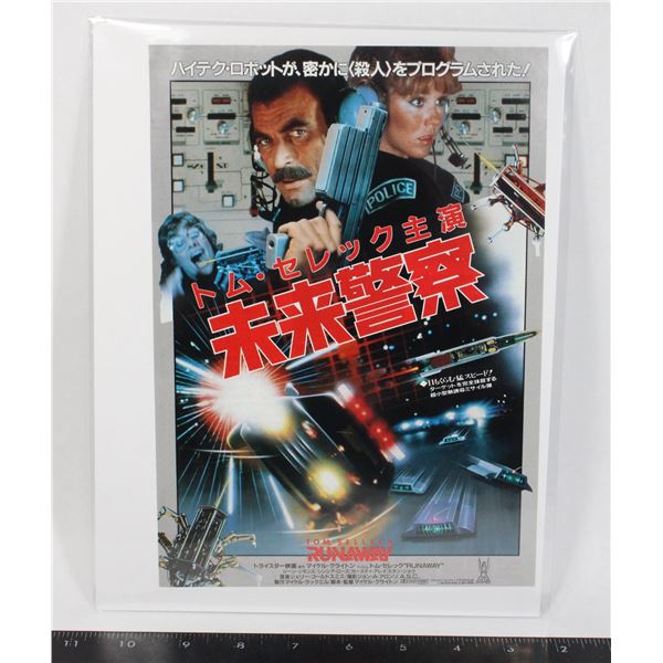 #1682 Japanese Movie Poster 1984 Runaway