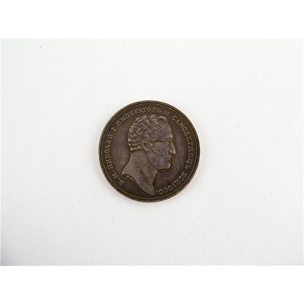 REPRODUCTION RUSSIAN TSAR NICHOLAS I HARD WORK AND ART PRIZE MEDAL