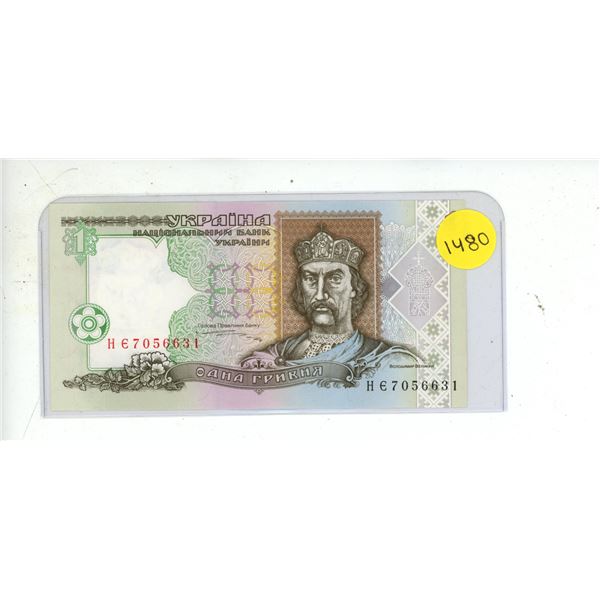 1995 Ukraine One Hrvnia Bank Note