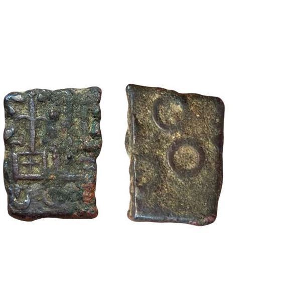 Ancient, Post Mauryan, Ujjain, (2nd-1st Century BC), Sidhatho Madana Type, Copper Unit, 2.26 gms, Ob