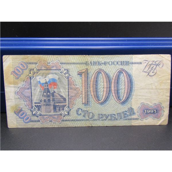 Soviet Union 100 Roubles Bank Note, Tough
