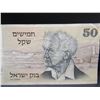 Image 3 : 1978 Israel 50 Shekel Bank Note