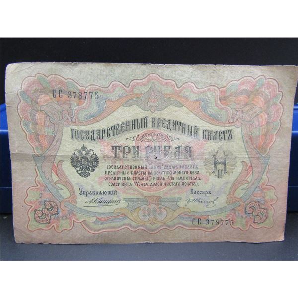 Tough 1905 Soviet 3 Rubles Note, Nice Condition