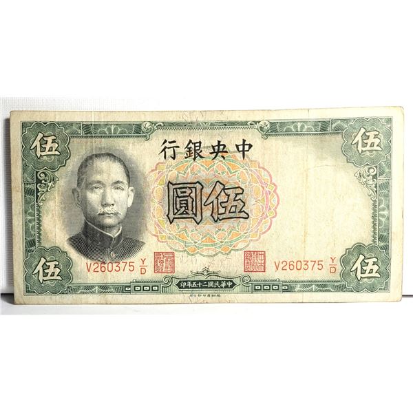6)  CHINESE 1936 5 YUAN BANKNOTE.