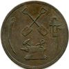 Image 2 : Lot of Seventeen Lower Canada Tokens.