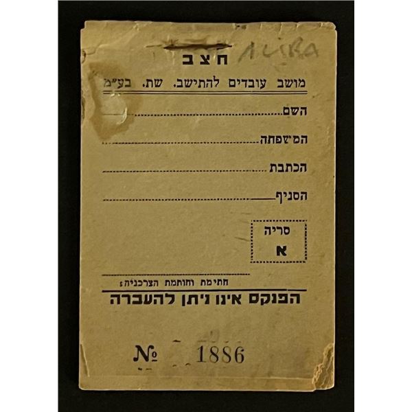 1920s Palestine Lira Charity Labels