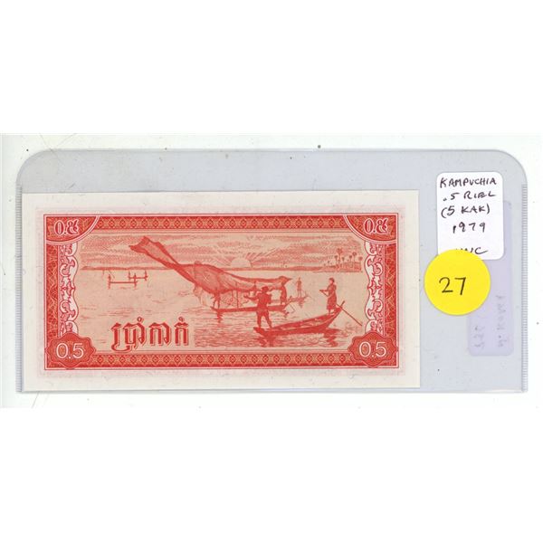 Kampuchea. 1979 .5 Riel (5 Kak). Issued by the Vietnamese-backed regime that replaced Pol Pot. Uncir
