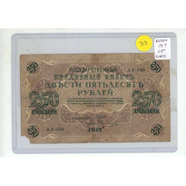 Russia under the Czars. 1917 250 Rubles. The last money issued before the start of the Russian Revol
