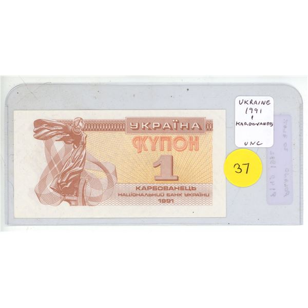 Ukraine. 1991 1 Karbovanets. Uncirculated.
