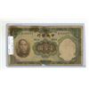 Image 2 : China. Central Bank of China. 1936 100 Yuan. Sun Yat-Sen. VG with pieces missing.