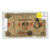 Image 1 : Japan. 1916 1 Yen. Overprinted note. Good with pieces missing.