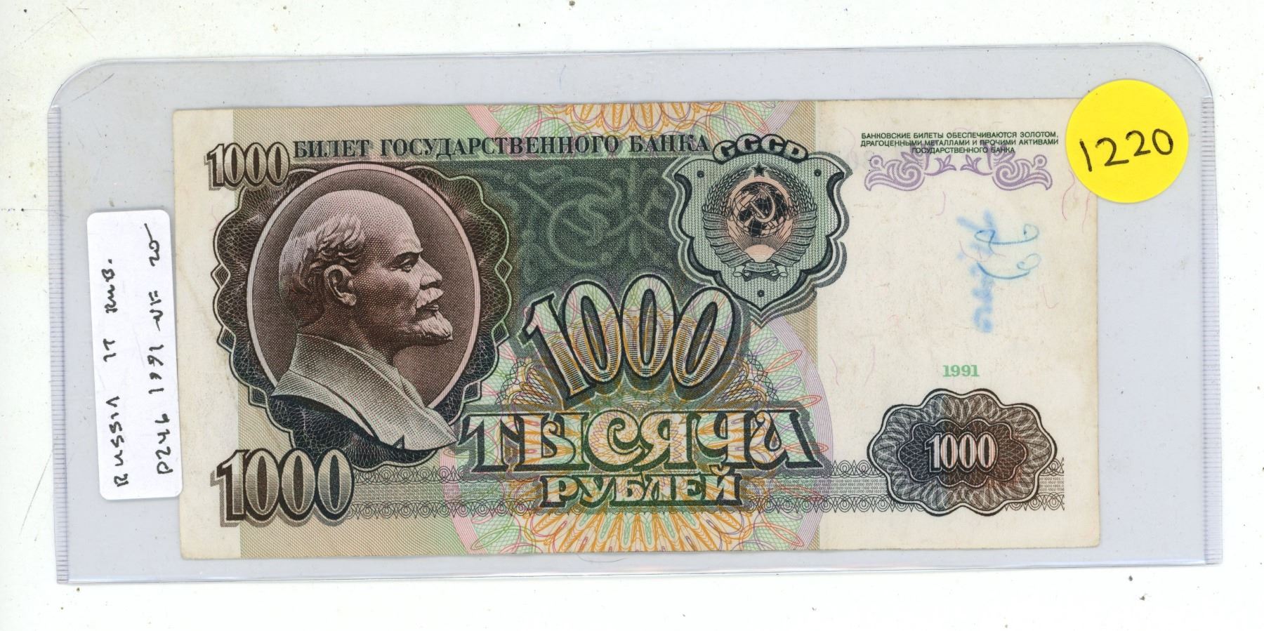 Russian 900 Note Russia – USSR. 1991 1000 Rubles. High denomination note. Lenin. VF ...