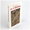 Image 3 : WORLD OF M. C. ESCHER - DUTCH ARTIST - ILLUSTRATOR