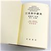 Image 14 : SAITO’S IDIOMOLOGICAL ENGLISH JAPANESE DICTIONARY