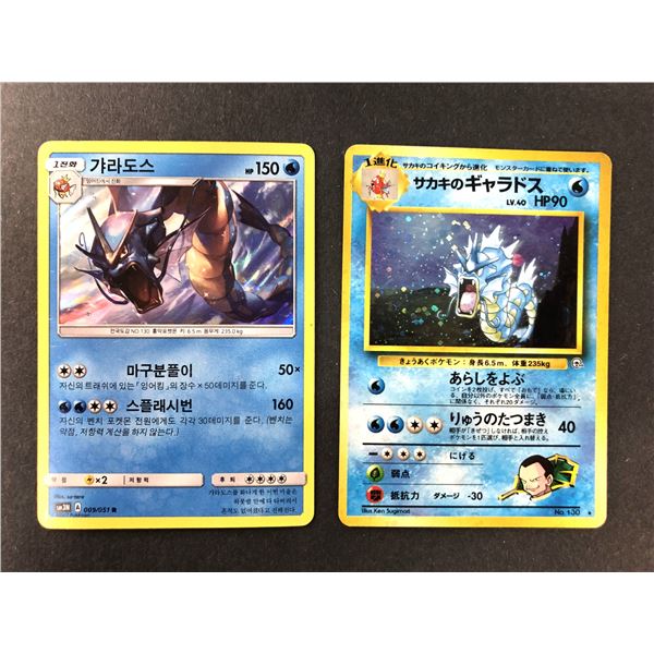 Gyarados POKEMON Japanese Cards x2 - 1996 & 2017
