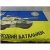 Image 6 : Ukrainian Flag — 3×5 Feet — First Battalion Tank Image — Chernihiv Oblast, Northern Ukraine