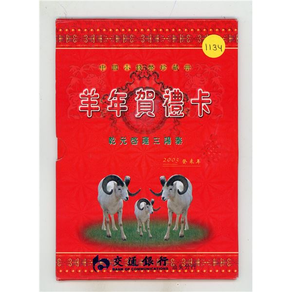 2003 Chinese Zodiac "Year of the Goat" Commemorative Collection Folder Issued by the Bank of the Ban