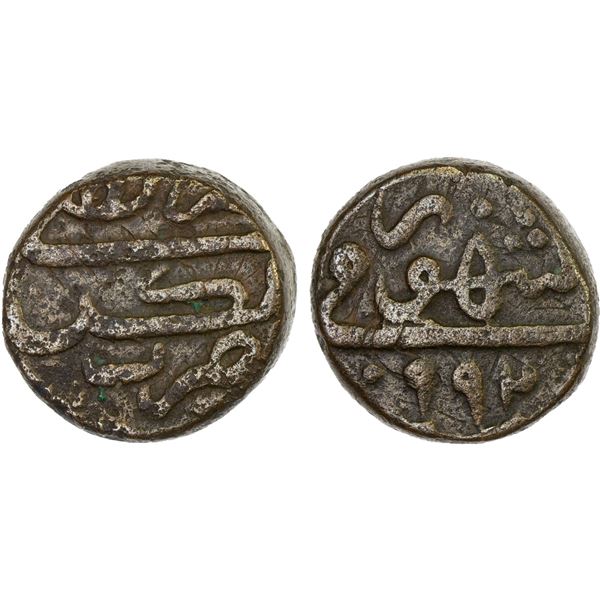 AHMADNAGAR: Murtada Nizam Shah, 1565-1588, AE falus (16.26g), Nagar, AH992, choice VF