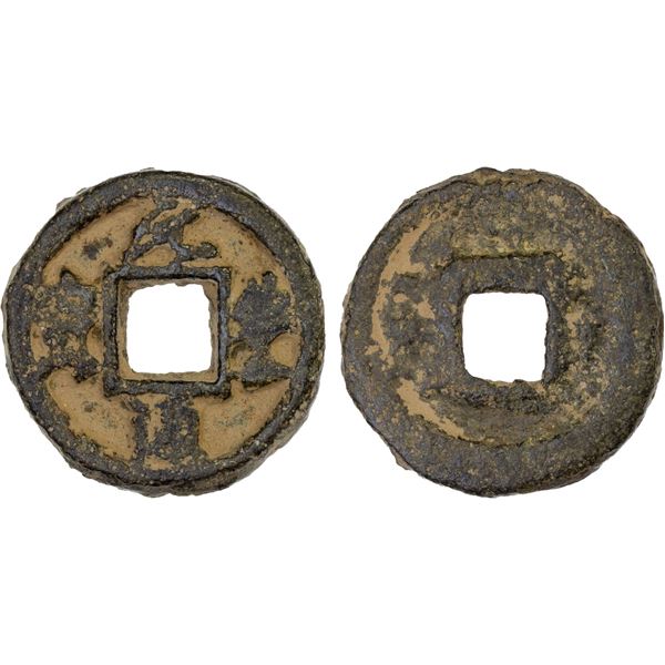 CHINA: NORTHERN SONG: Yuan Feng, 1078-1085, iron large cash (6.3g), GBCA 78