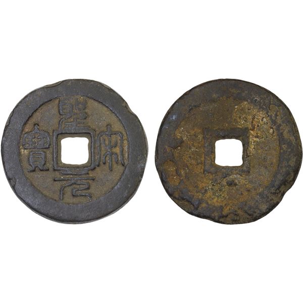 CHINA: NORTHERN SONG: Sheng Song, 1101-1106, large iron cash (13g), GBCA 80(06)