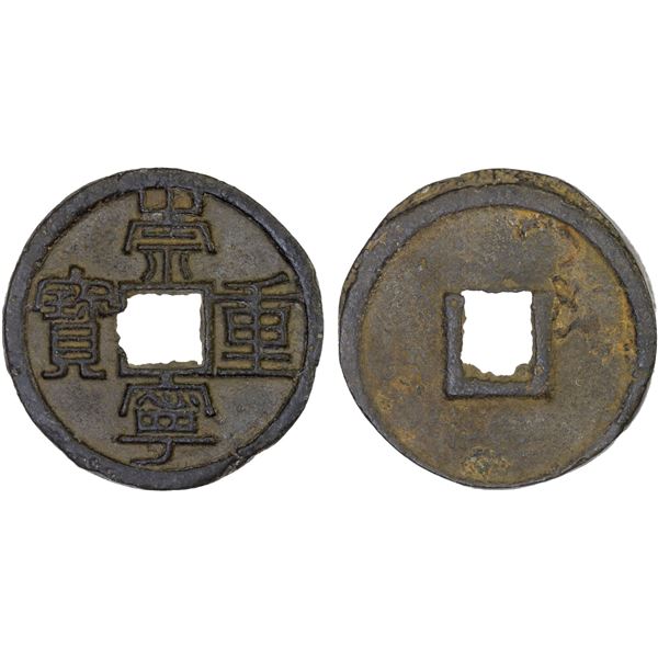 CHINA: NORTHERN SONG: Chong Ning, 1102-1106, large iron cash (7.54g), GBCA 80(07)