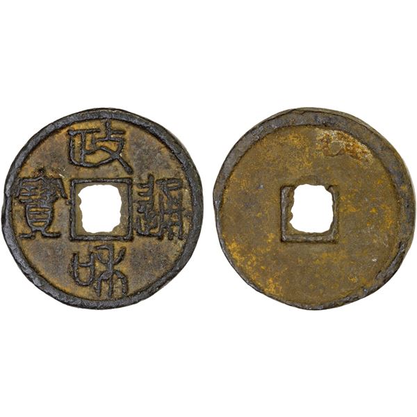 CHINA: NORTHERN SONG: Yuan Fu, 1098-1100, iron cash (9.3g), VF